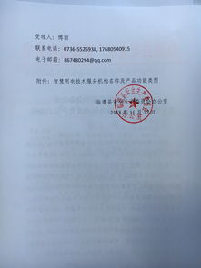 關于智慧用電技術服務機構及其產品功能的公示