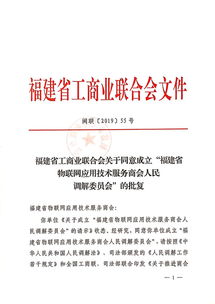 廈門辦公室與福建物聯網應用技術服務商會達成戰略合作，共筑技術服務新篇章