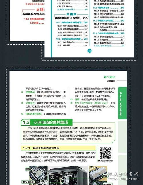 電腦組裝、維護(hù)與維修入門指南 從硬件基礎(chǔ)到故障處理
